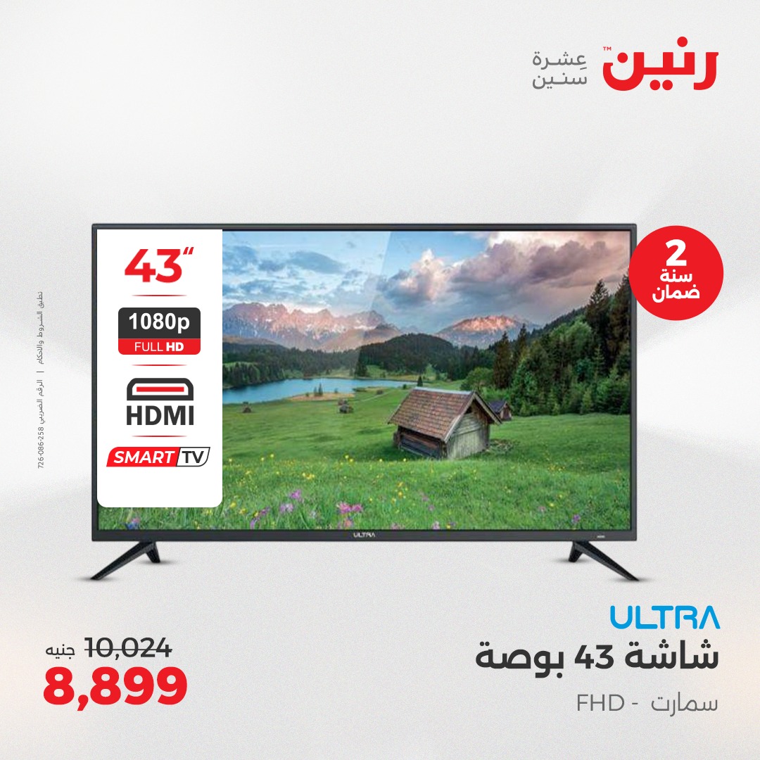 raneen offers from 6may to 7may 2025 عروض رنين من 6 مايو حتى 7 مايو 2025 صفحة رقم 51